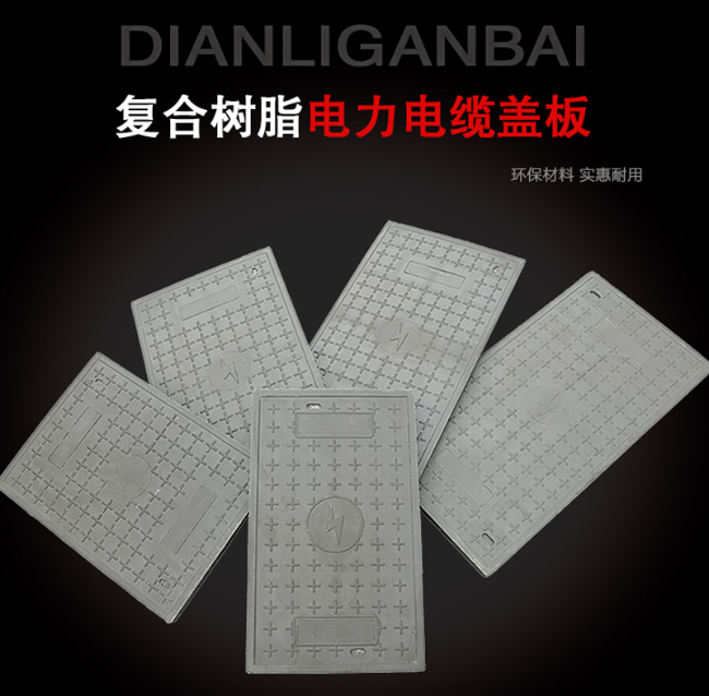 任丘树脂复合电力盖板展示